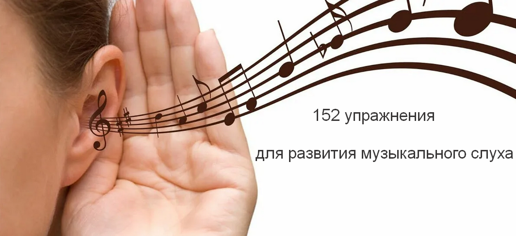 [Study Music] 152 упражнения для развития 7 видов _0.png
